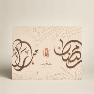 ASL علبة هدايا رمضان thumbnail 2